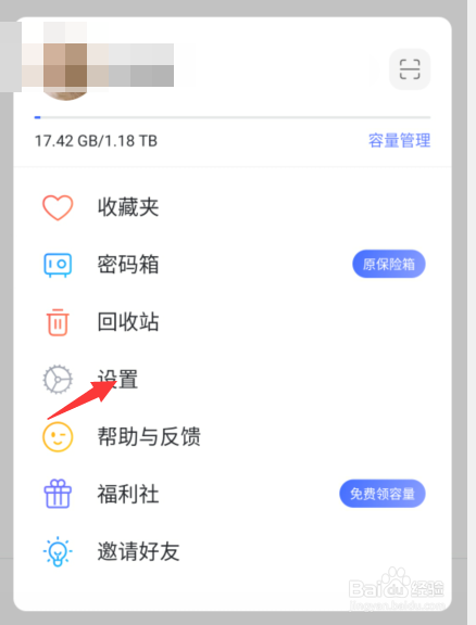 阿里云盘屏幕锁怎么设置