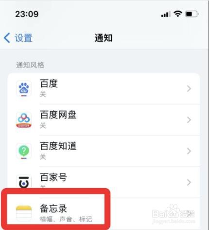 iphone如何将备忘录通知自动分组?