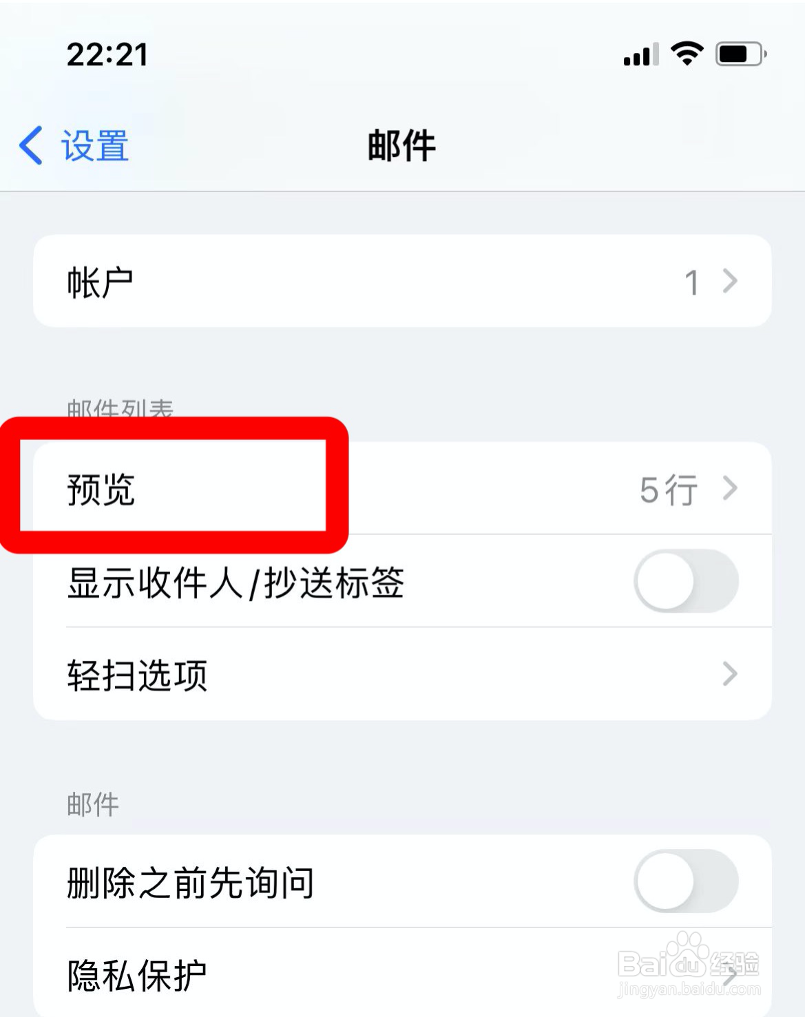苹果手机如何取消邮件预览功能