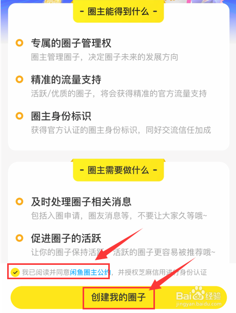 闲鱼怎样创建圈子