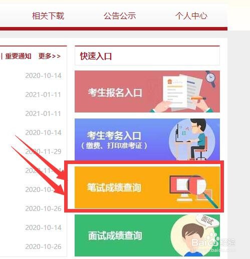 公务员笔试成绩怎么查询