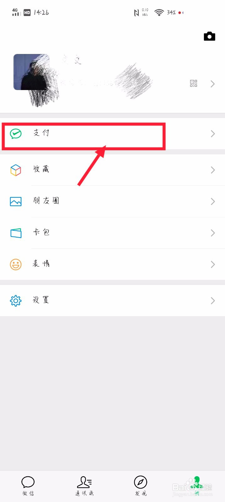 微信里面怎么缴电话费