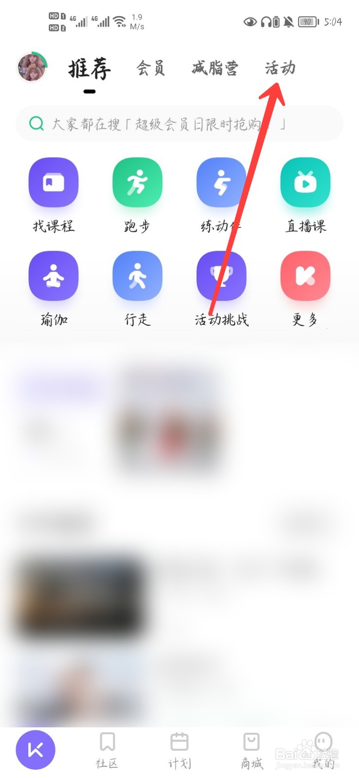 Keep怎么报名锻炼活动