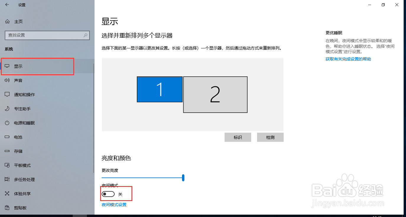 Win10系统设置自动启用夜间模式