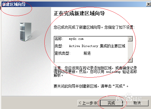 Windows server 2008操作系统新建DNS主要区域