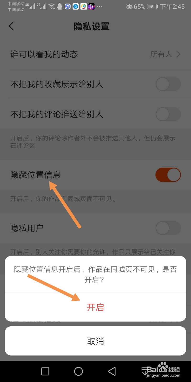 快手如何隐藏位置信息