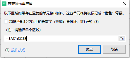 怎么在excel中找到重复数据