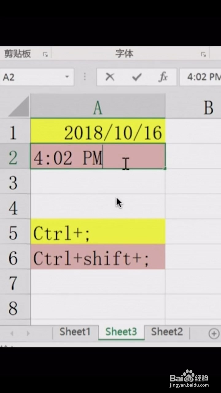 Excel中快捷键输入日期和时间的方法
