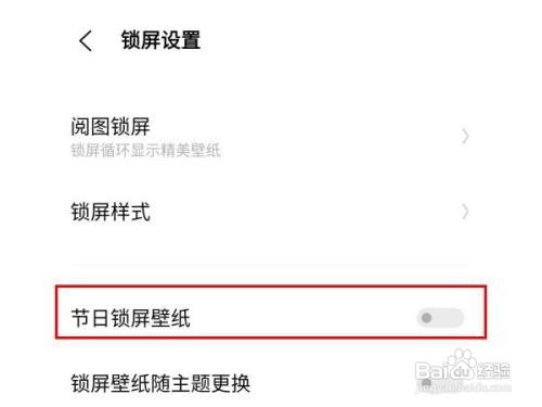 iqoo8如何设置节日锁屏呢？