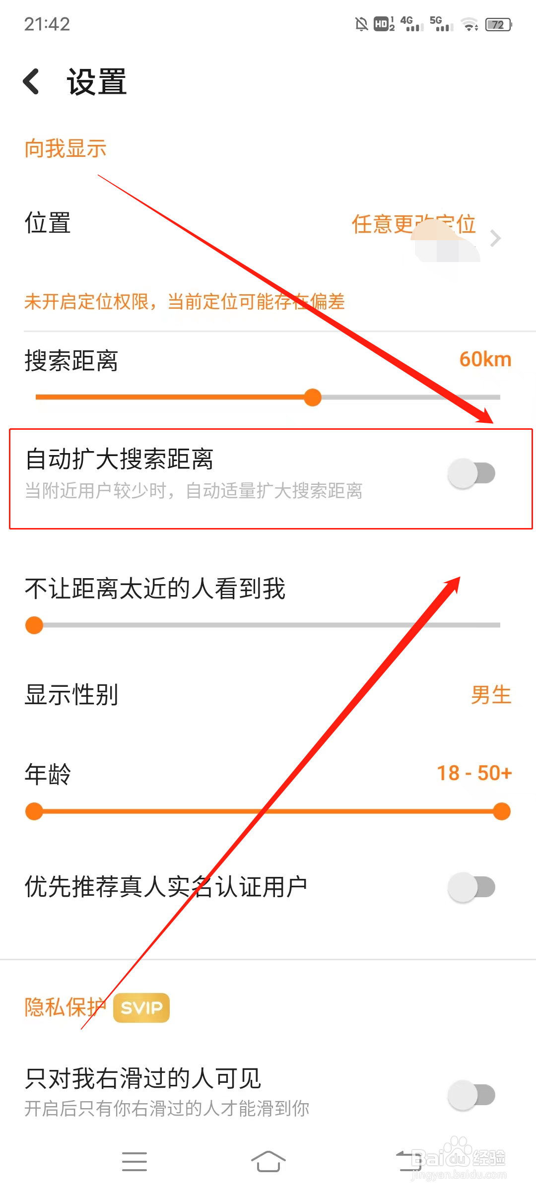 探探开启自动扩大搜索距离功能