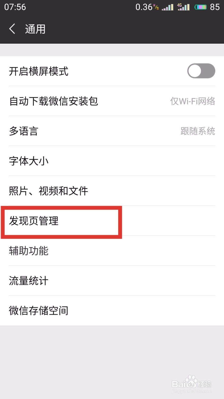 微信如何关闭和开启附近的人