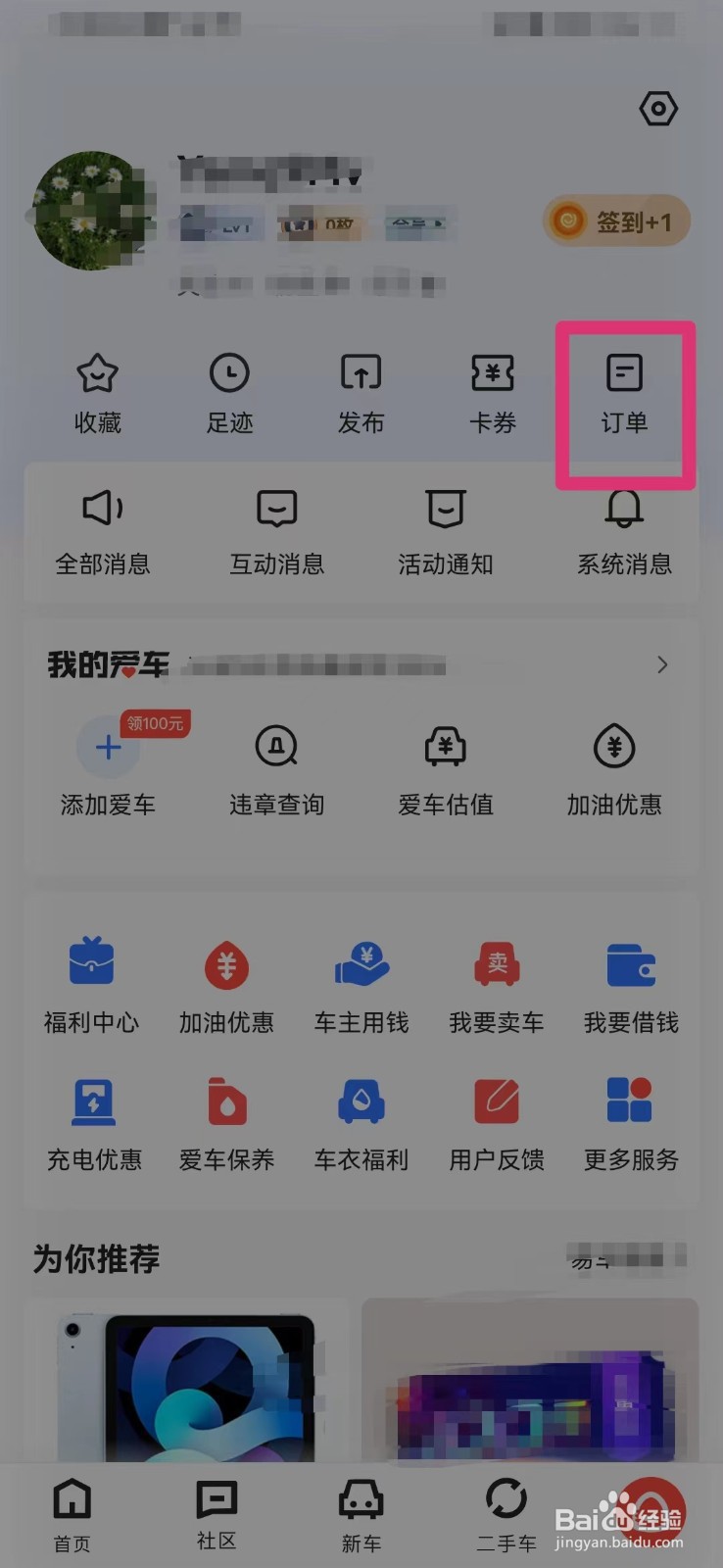 易车网如何查看待收货订单
