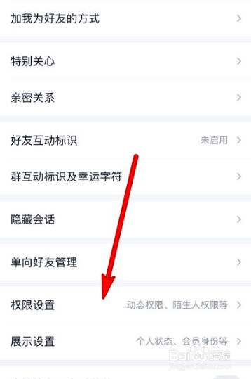 手机qq仅聊天怎么设置