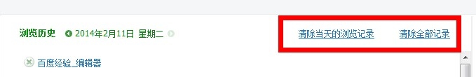 如何清除浏览器的历史记录