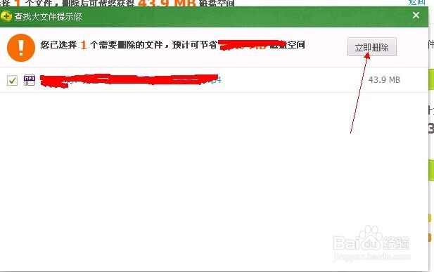 如何清除电脑磁盘上的大型软件