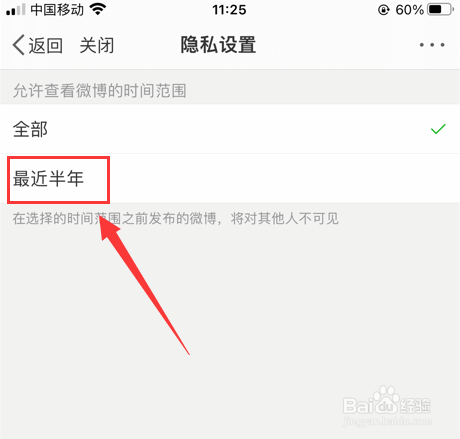 新浪微博怎么设置可见范围为最近半年