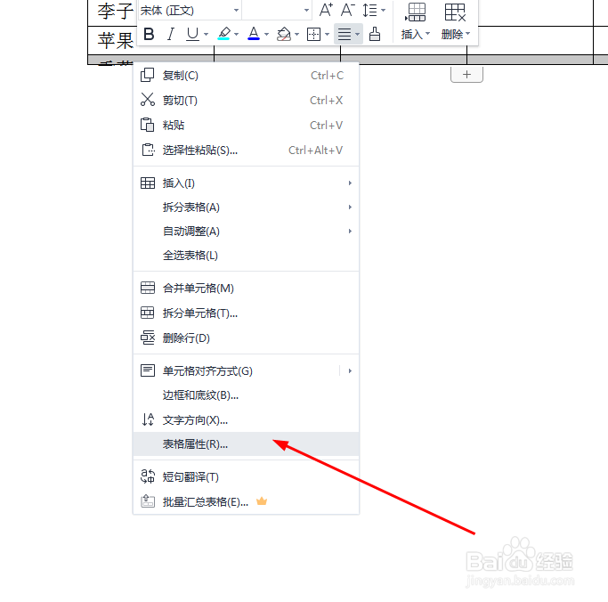 WORD中的表格文字显示不全怎么办