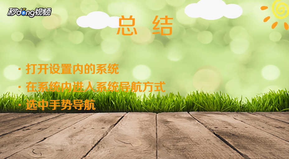 华为mate20 pro手势导航如何设置