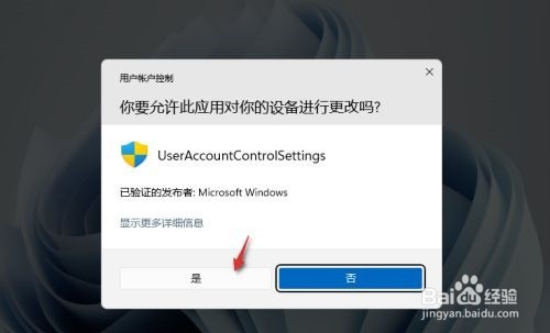 Win11打开带小盾牌的软件会弹窗询问怎么解决