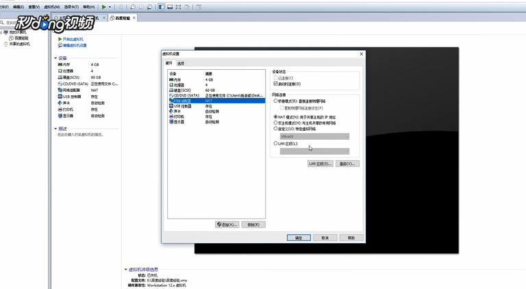 VMware中如何查看虚拟机的MAC地址