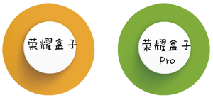 荣耀盒子和荣耀盒子Pro如何选择哪个更适合