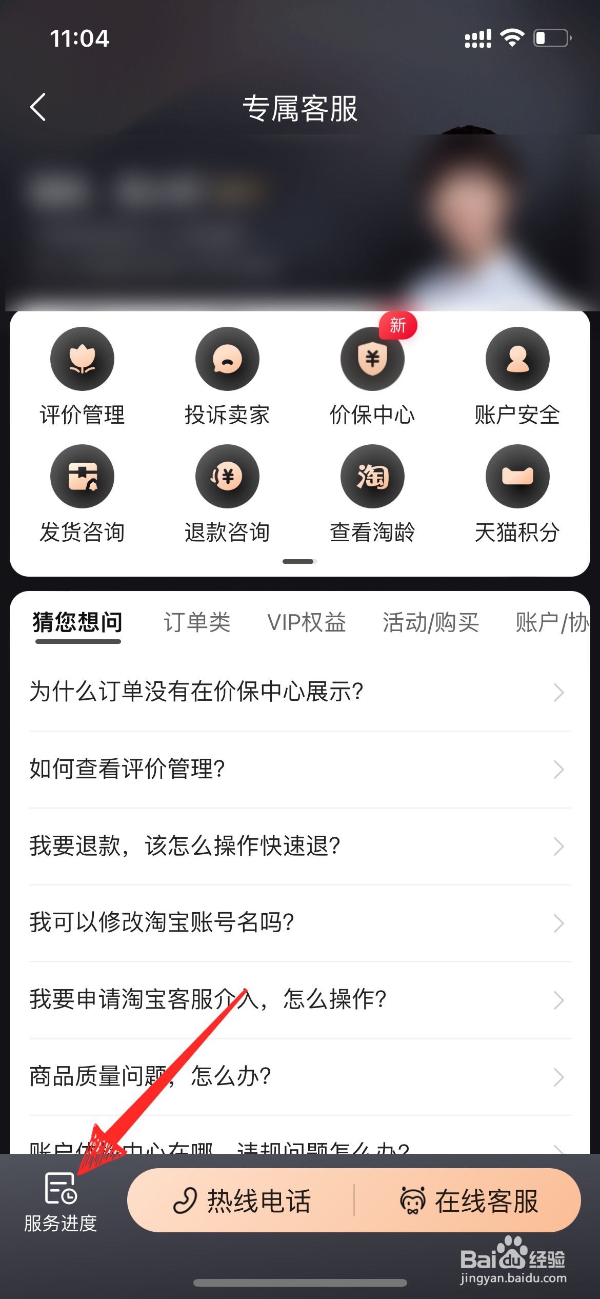 淘宝投诉的订单哪里查看