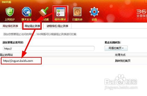 360屏蔽网站怎么解决