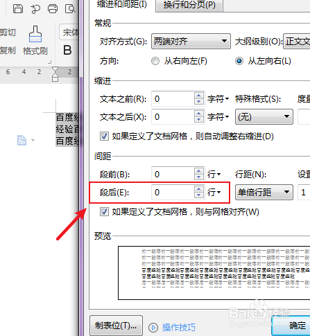 work文档如何设置间距