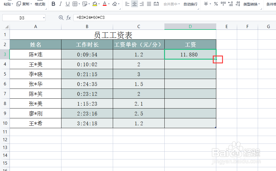 excel如何将分钟计算工资