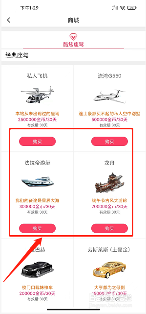 mito直播app怎么购买商城座驾礼物