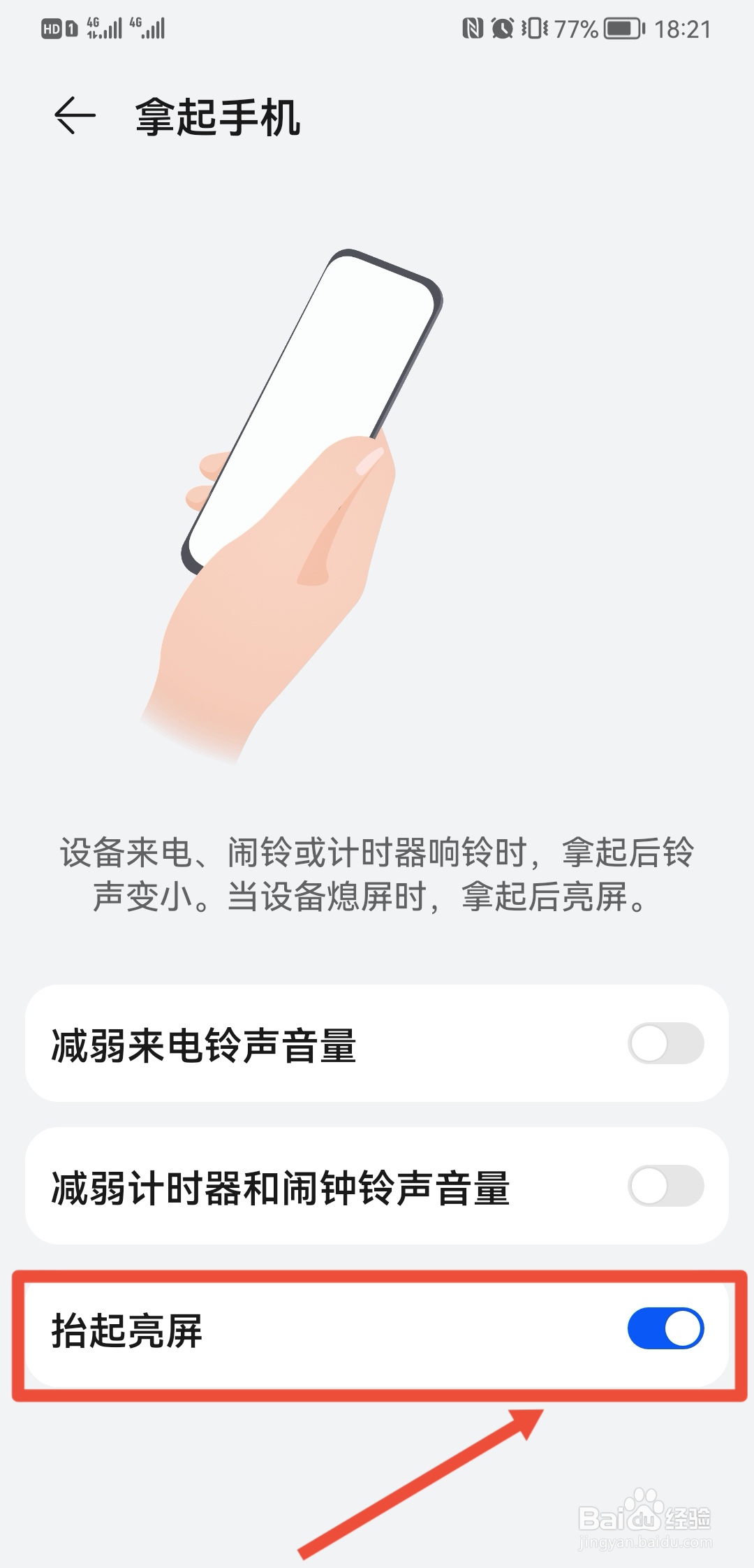 华为手机鸿蒙系统抬头唤醒如何设置