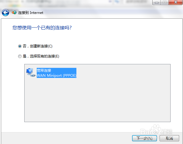 win7如何创建宽带连接的