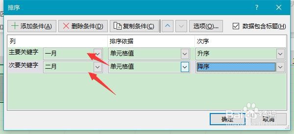 Excel 365如何多条件排序
