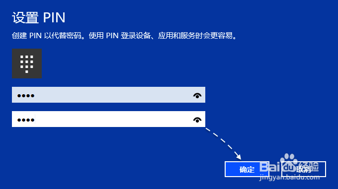 Win10 PIN码，Windows10怎样设置PIN密码登录