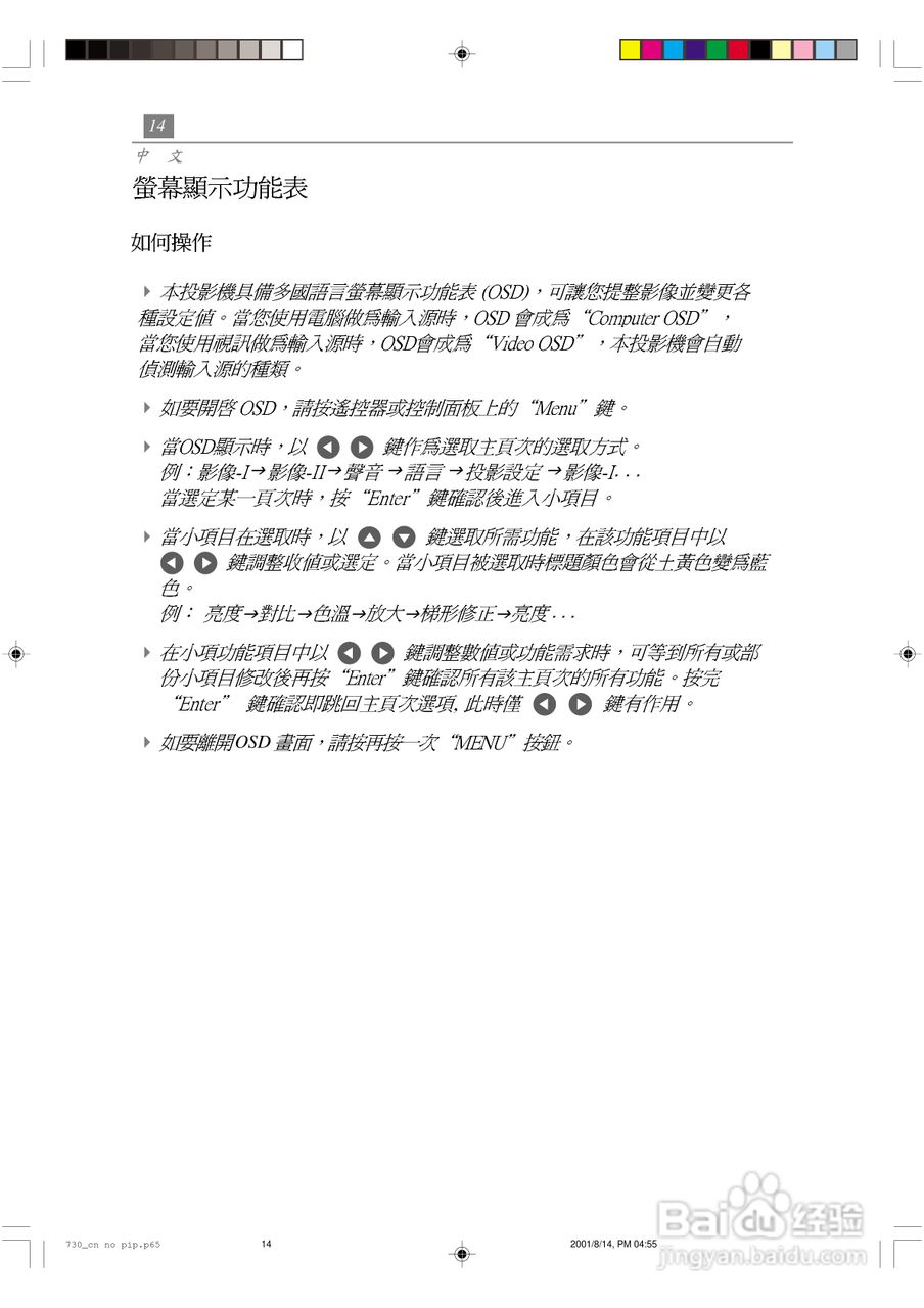 Optoma奥图码 EP730投影机说明书:[2]
