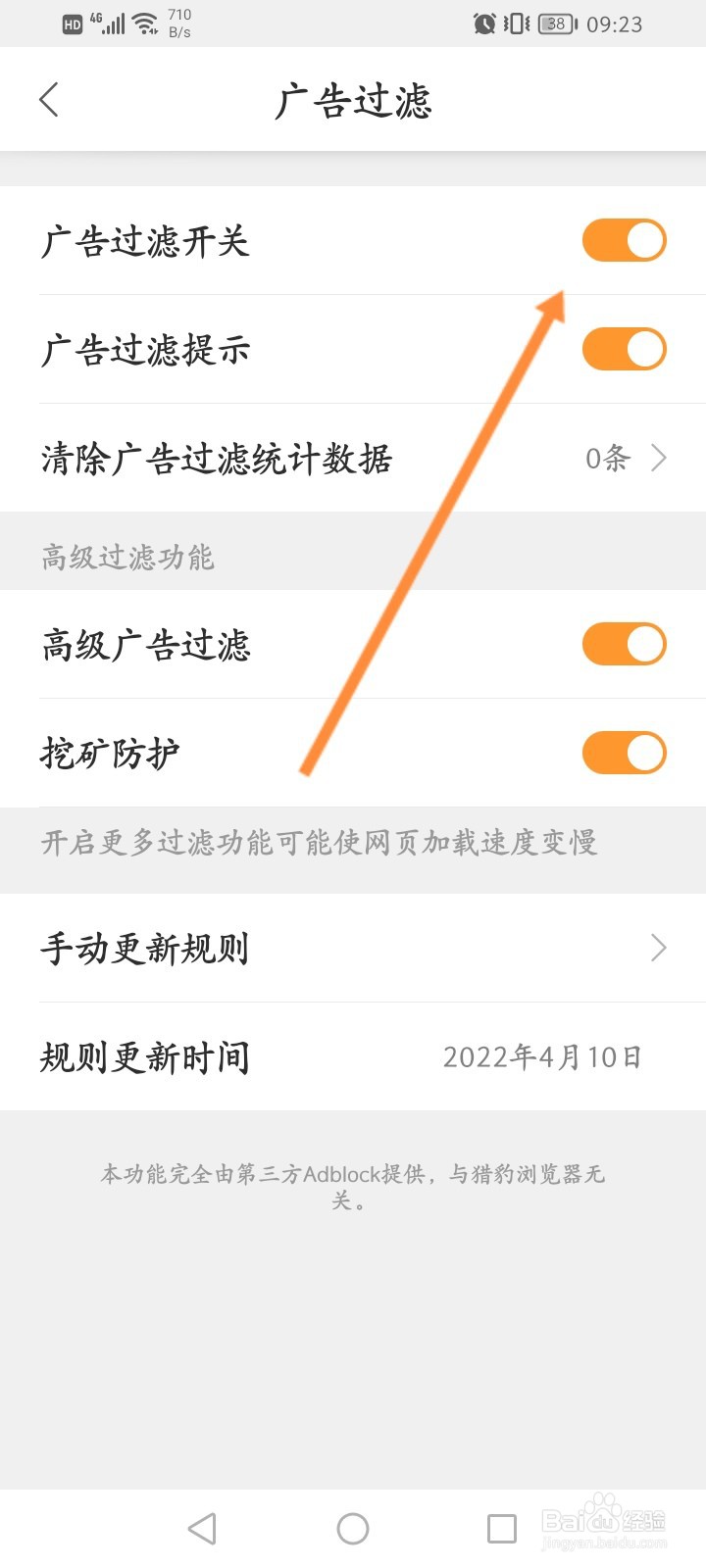 猎豹浏览器怎么开启广告过滤开关功能
