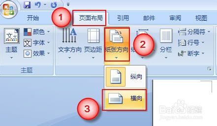 怎样在word中有纵向页面 同时又插入横向页 百度经验