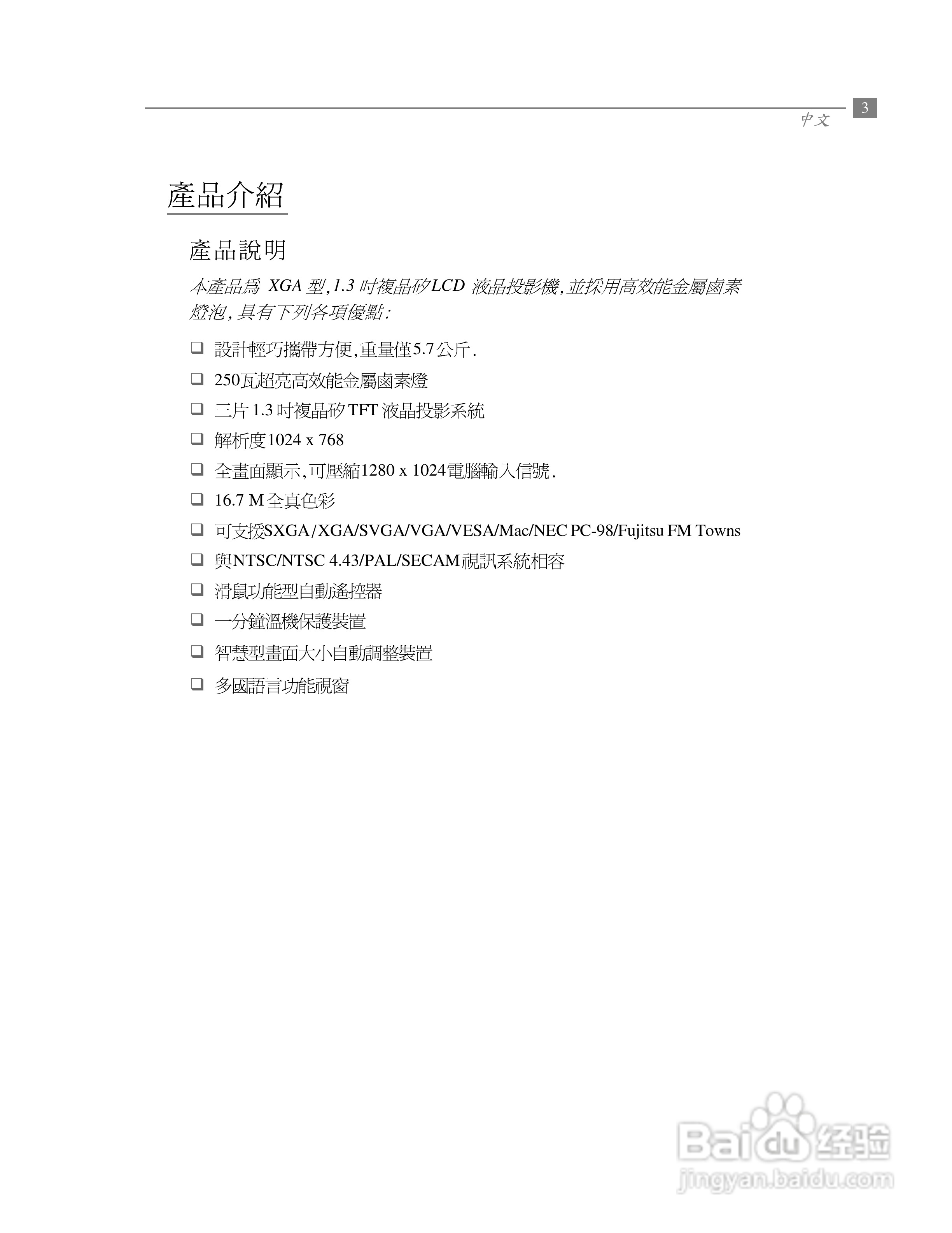 Optoma奥图码 EP680投影机说明书:[1]
