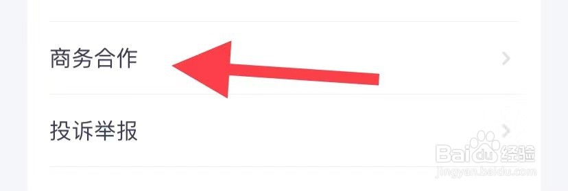 薄荷健康如何找到商务合作