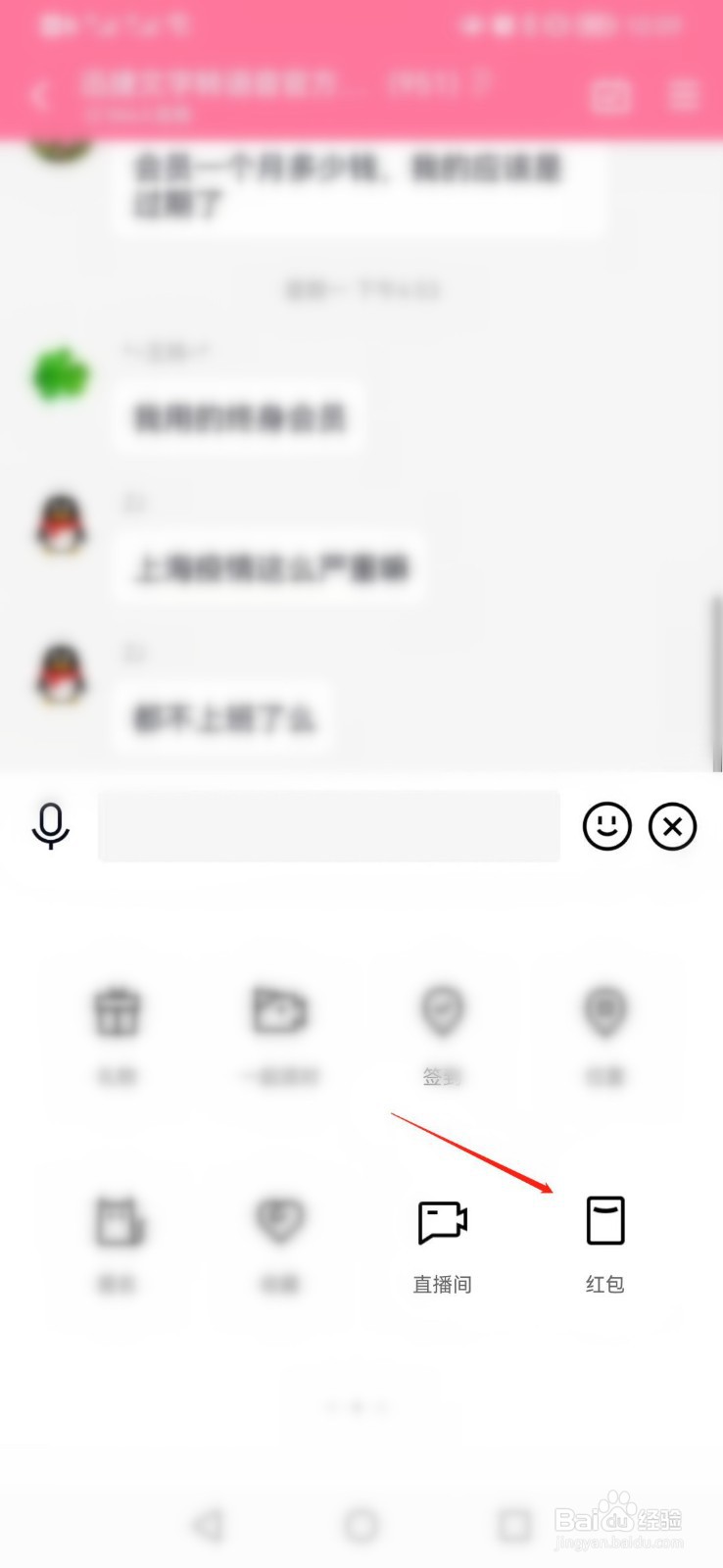 QQ群如何发布语音口令红包