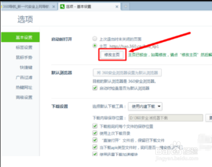 怎么把网页设置成主页