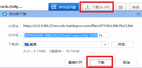 nba2k14免cd补丁怎么用