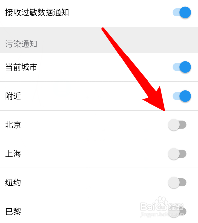 在意空气怎么切换城市空气污染通知