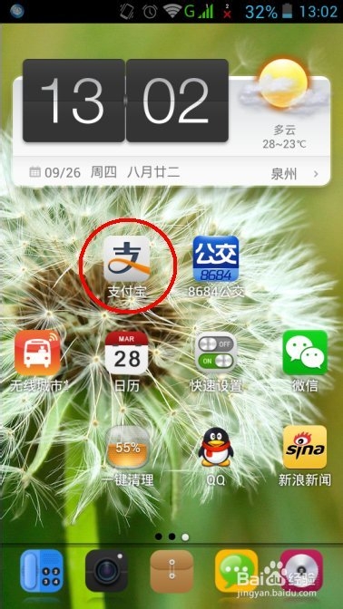 通知支付宝的余额宝让闲钱赚利息