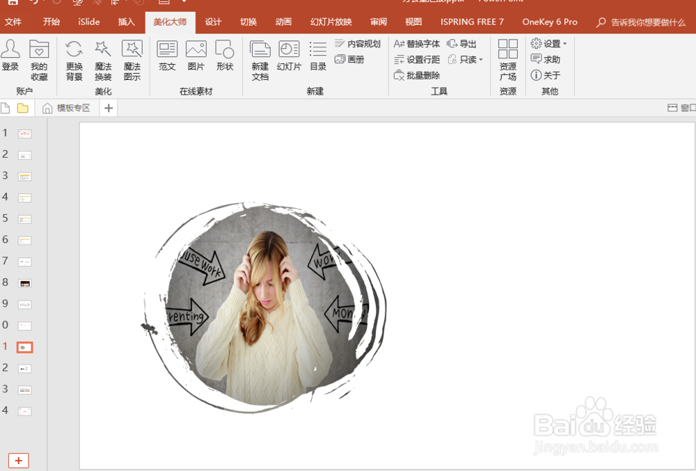 ppt中去哪找墨迹素材并完成图片插入(墨迹图片）