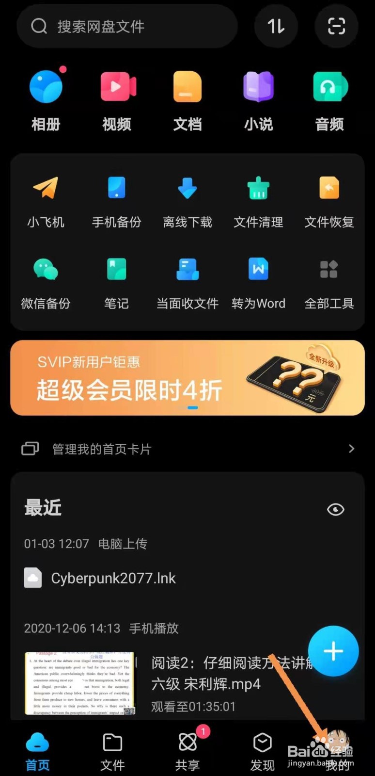 百度网盘如何关闭消息通知