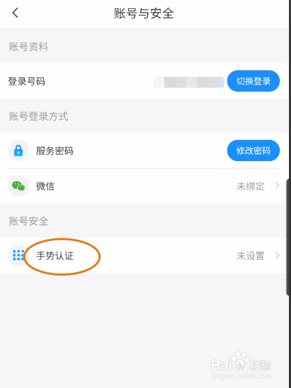电信营业厅手势认证