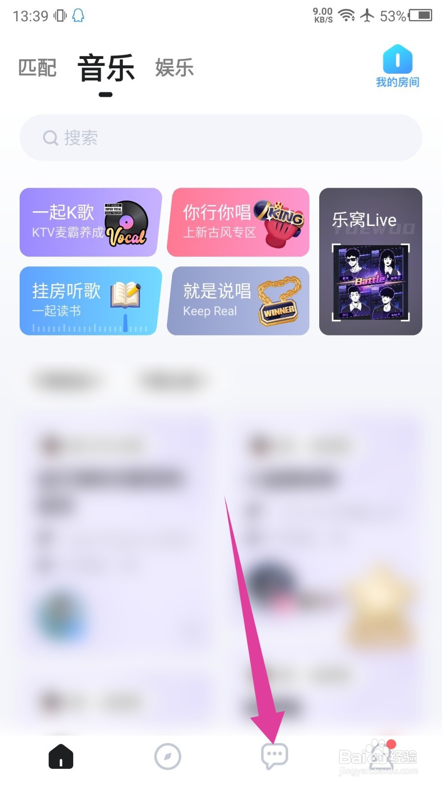 欢游怎么查看玩伴