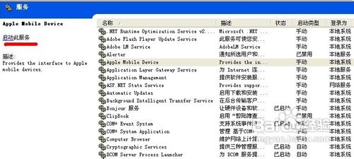 apple mobile device无法启动怎么办