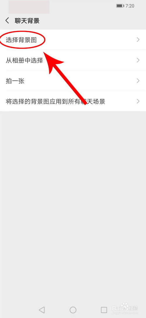 怎樣更換微信聊天背景圖